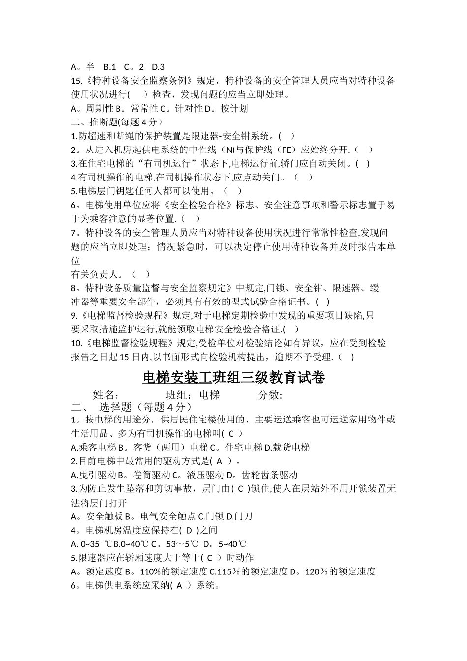 电梯安装工安全教育试卷_第2页