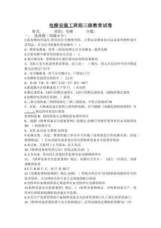 电梯安装工安全教育试卷