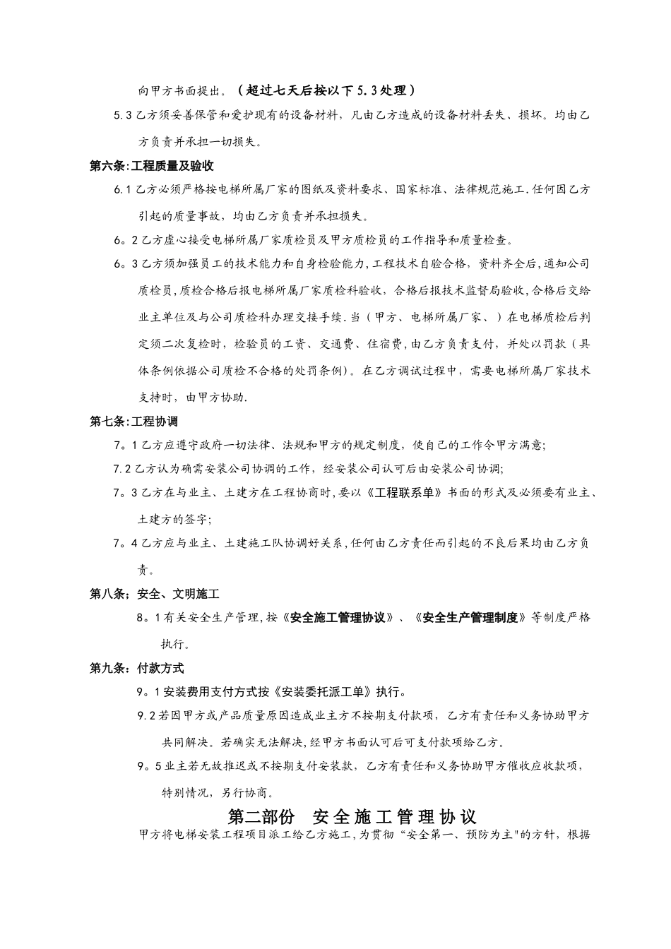 电梯安装工程协议_第2页