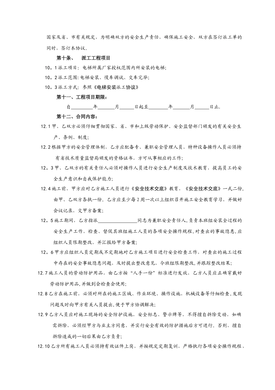 电梯安装工程协议_第3页