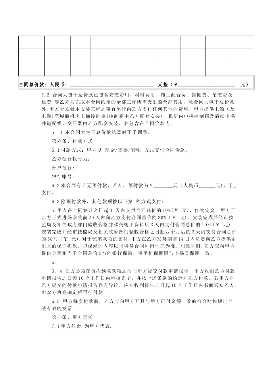 电梯安装工程承包合同范本_第2页