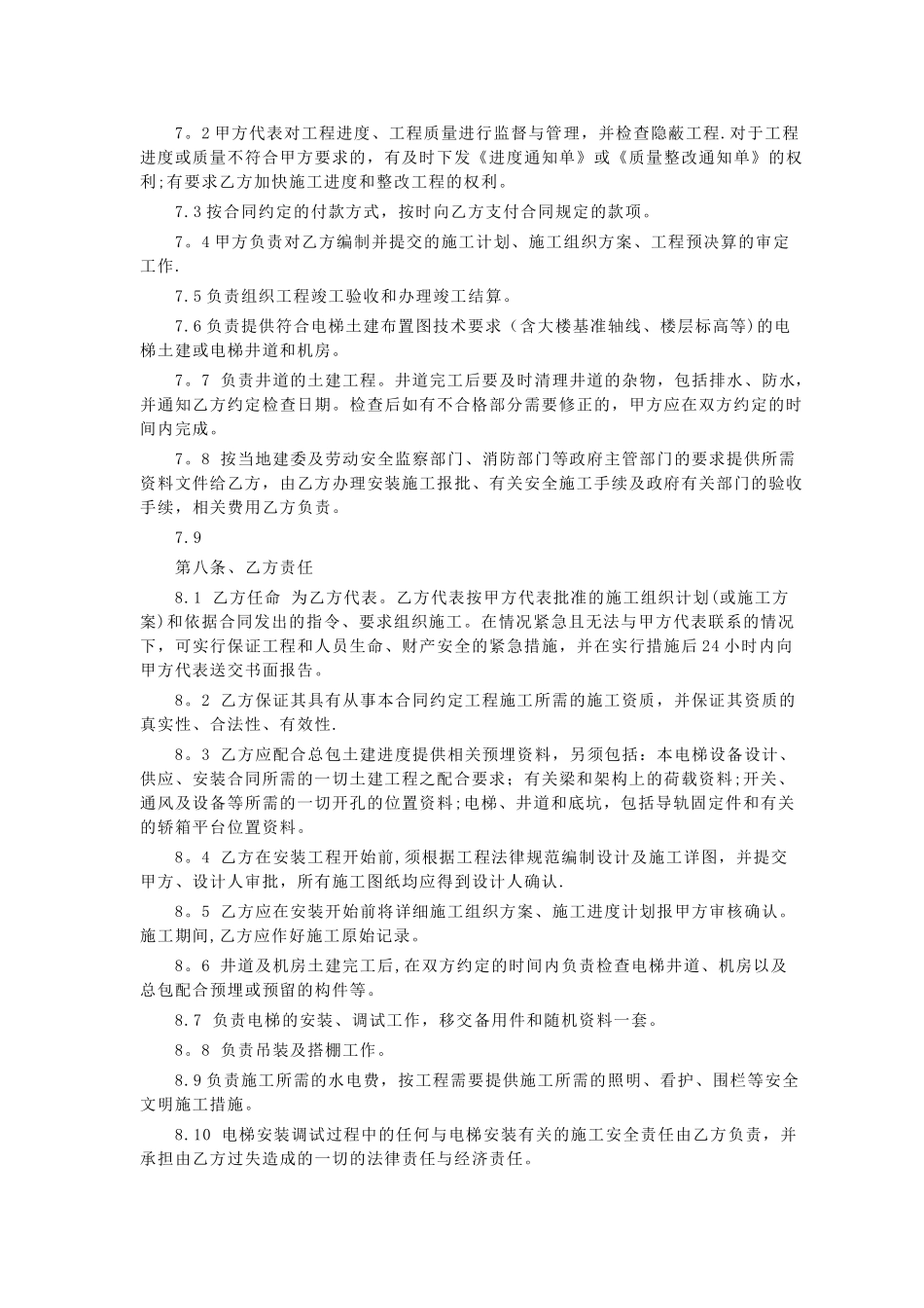 电梯安装工程承包合同范本_第3页