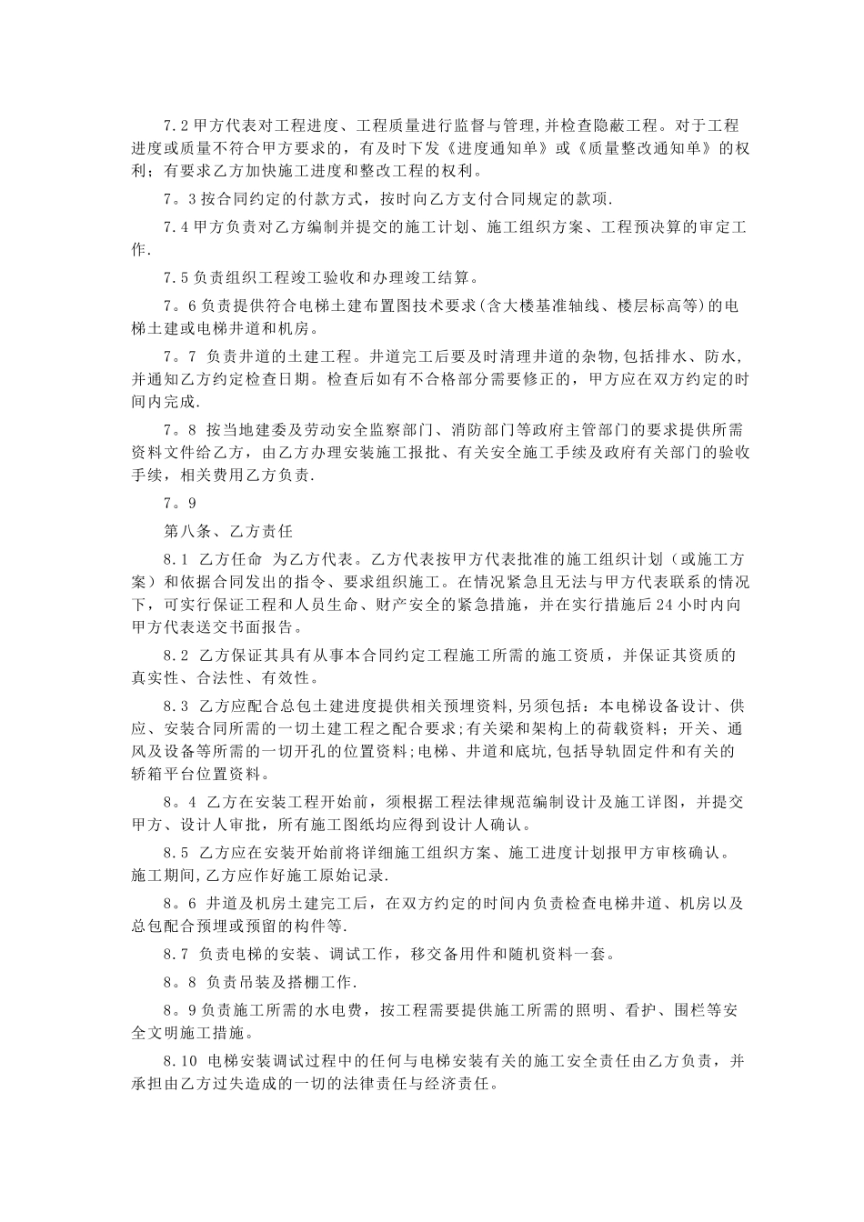 电梯安装工程承包合同范本_第3页