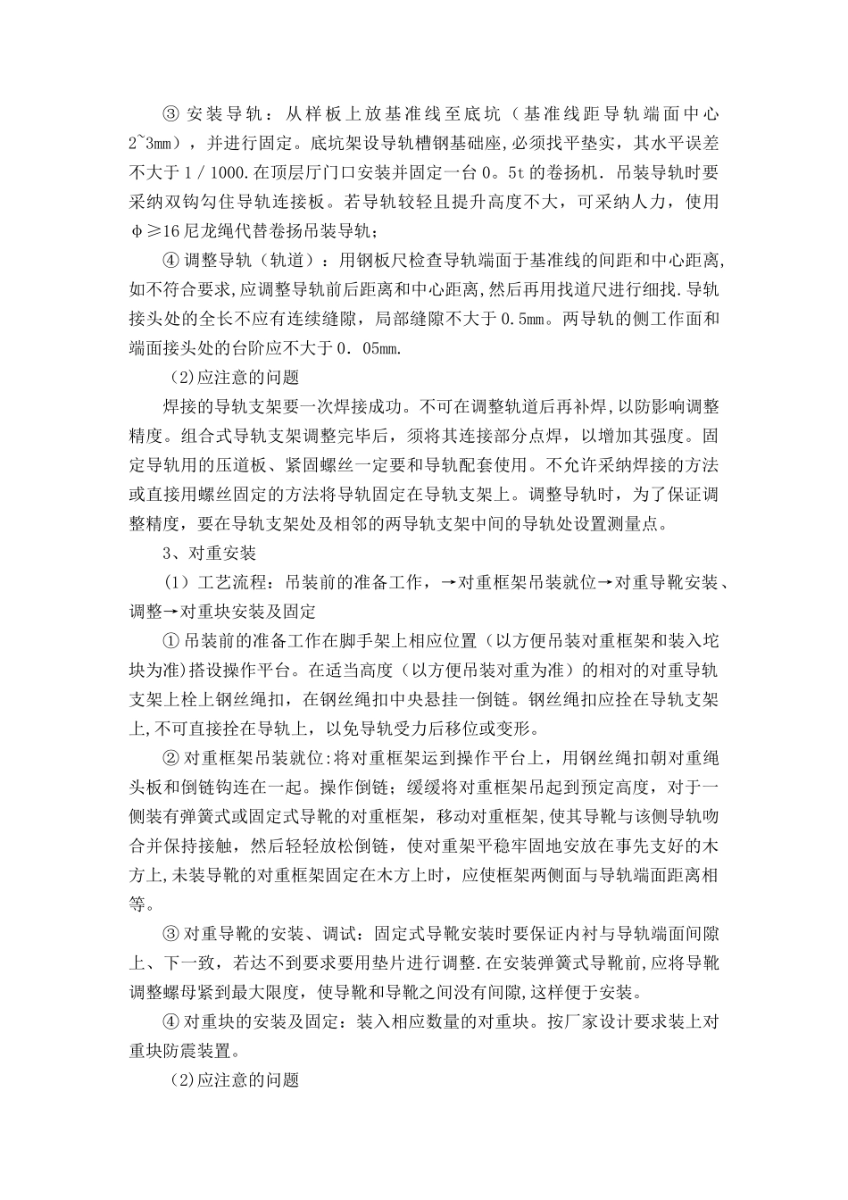 电梯安装工程_第2页