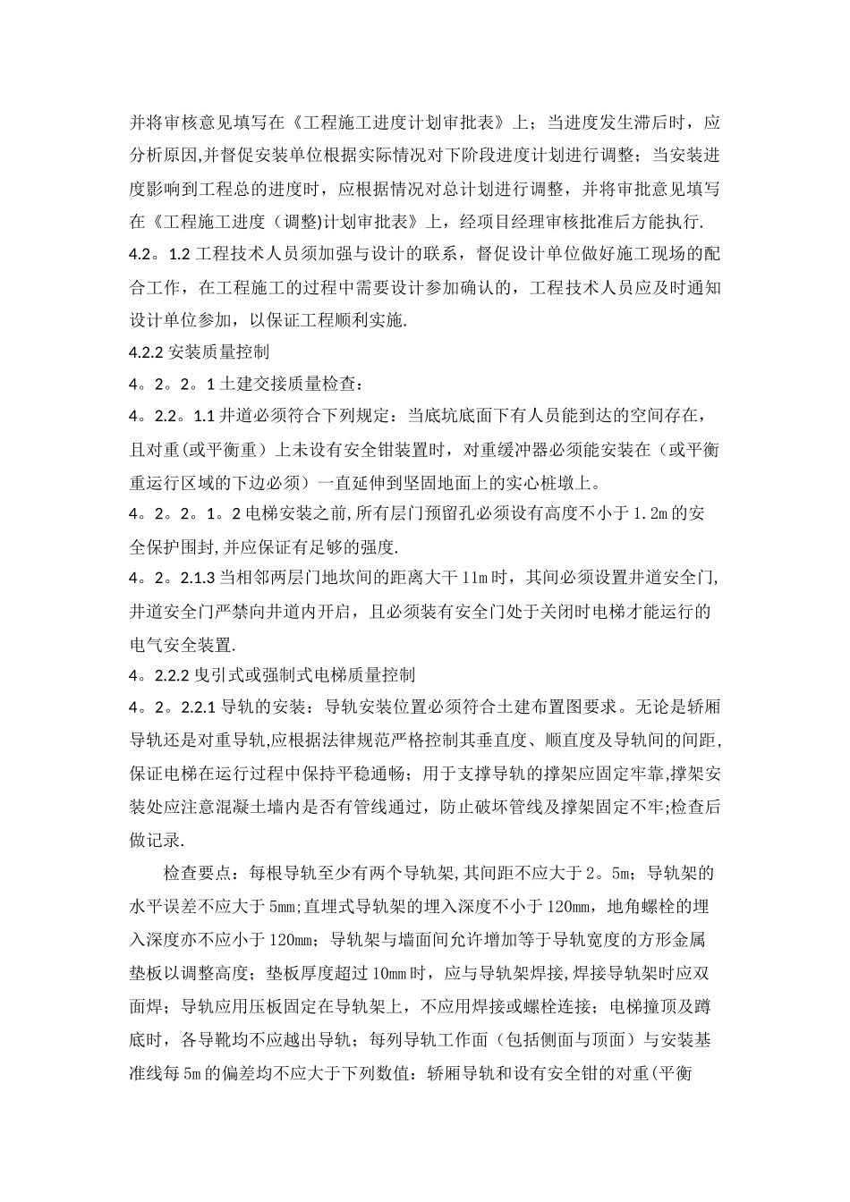 电梯安装工程施工质量控制要点_第3页