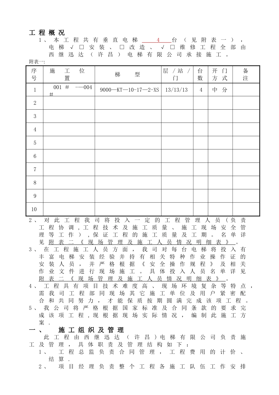 电梯安装工程施工组织设计方案_第3页