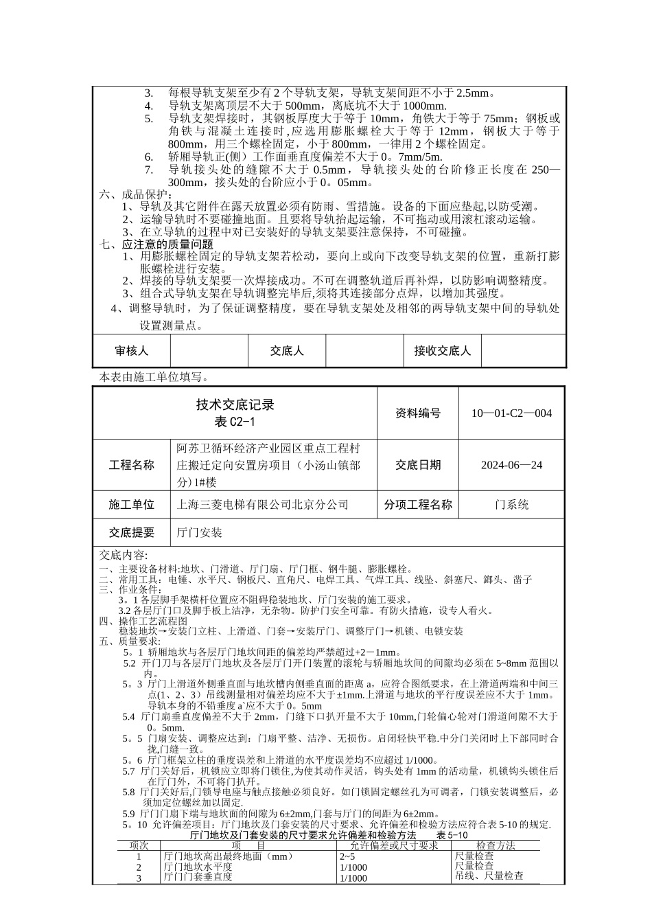 电梯安装技术交底记录_第3页