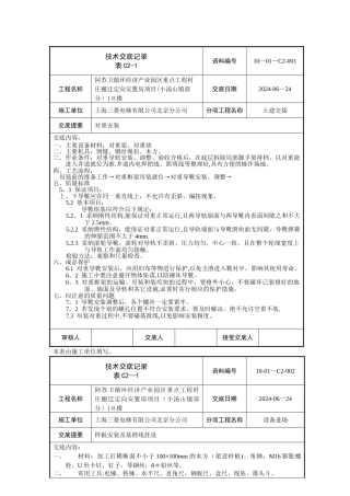 电梯安装技术交底记录
