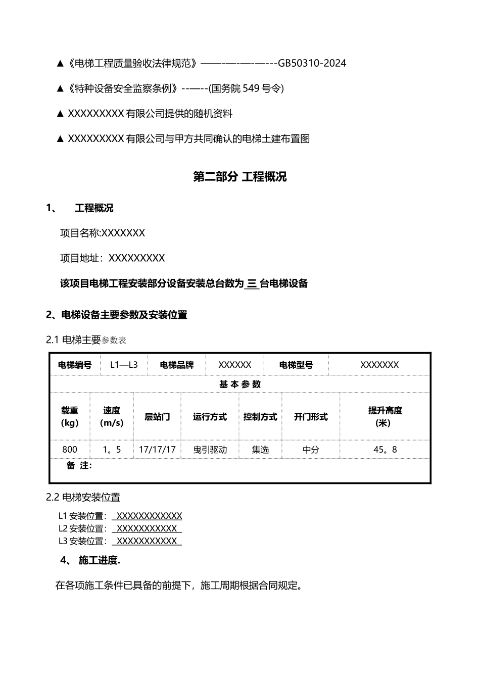 电梯安装施工方案30052_第2页