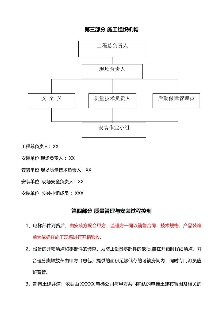电梯安装施工方案30052_第3页