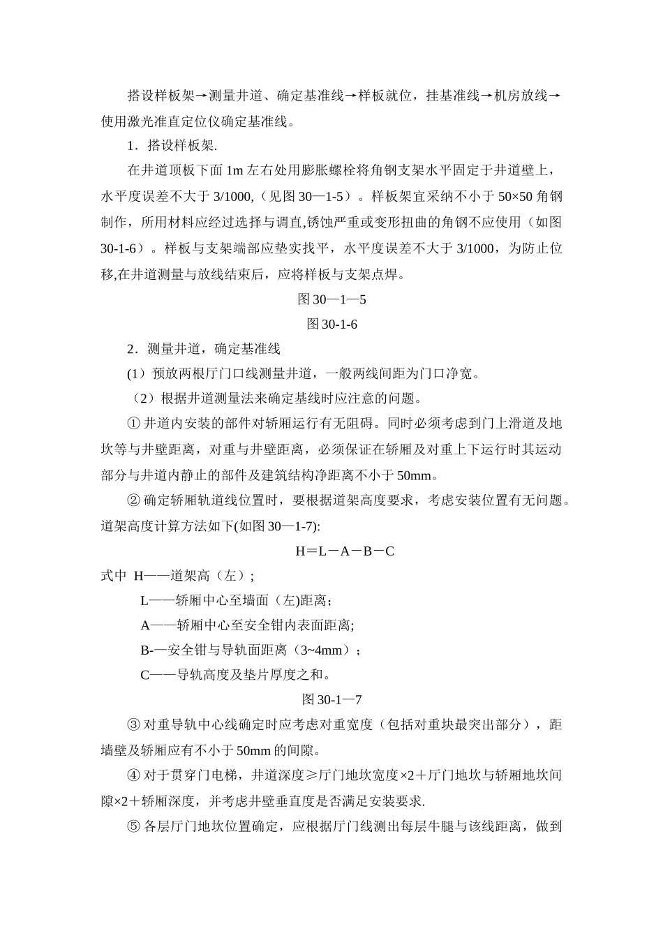 电梯安装施工工艺流程_第1页