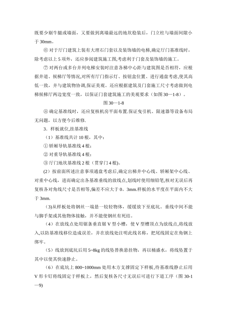 电梯安装施工工艺流程_第2页