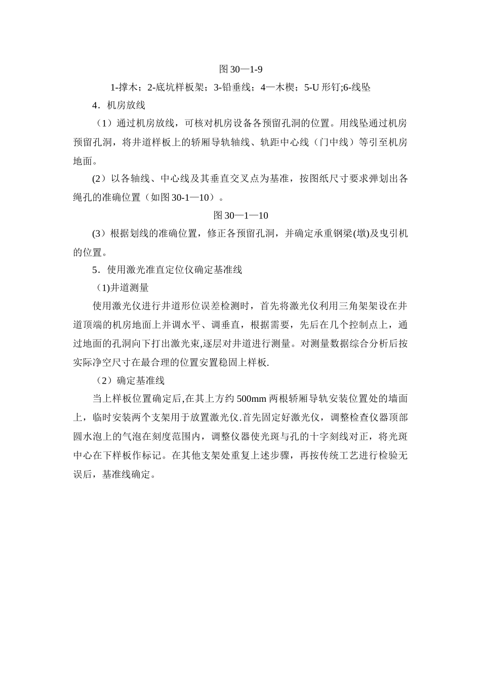 电梯安装施工工艺流程_第3页