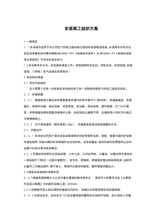 电梯安装施工组织方案