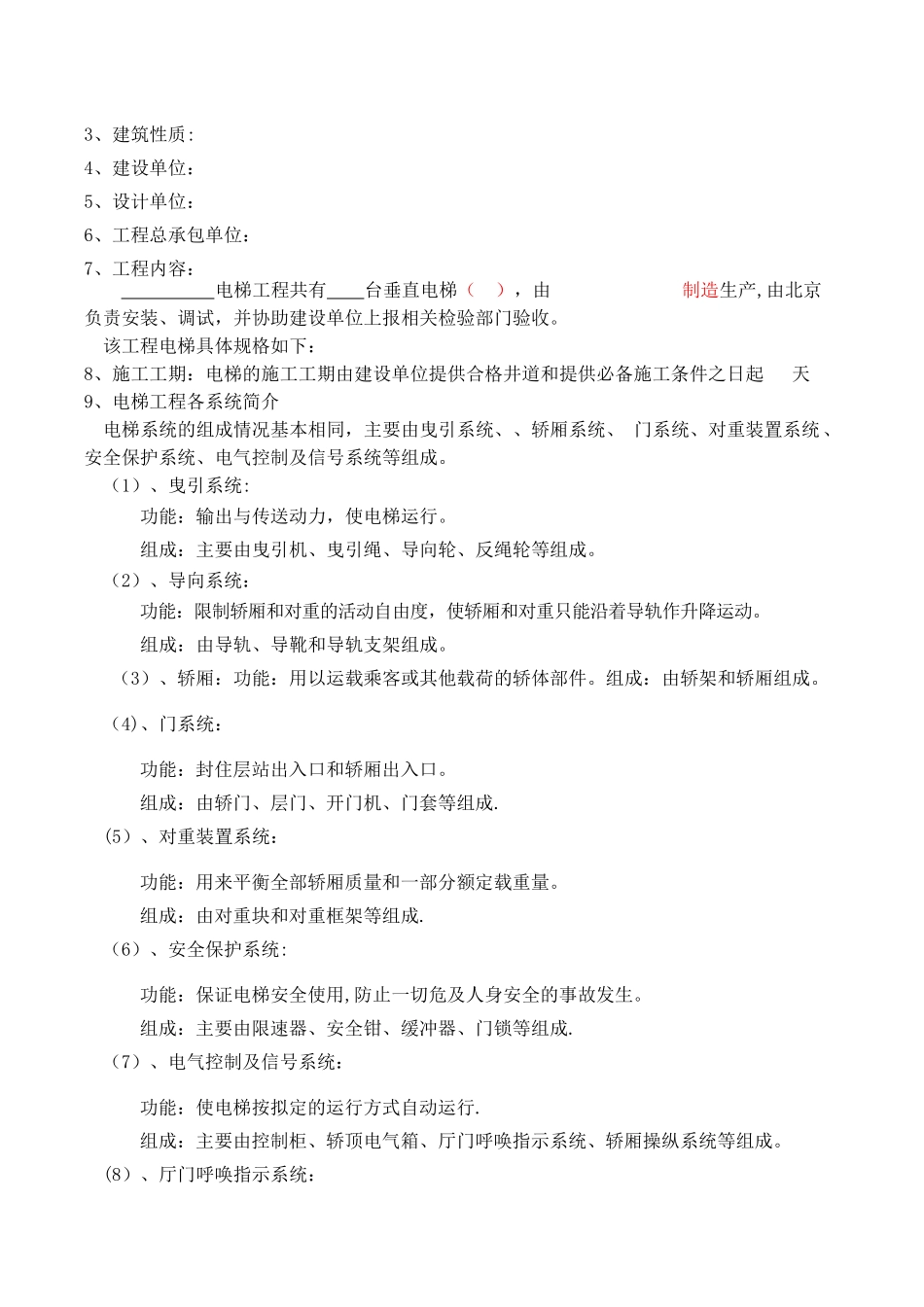 电梯安装施工组织计划_第2页