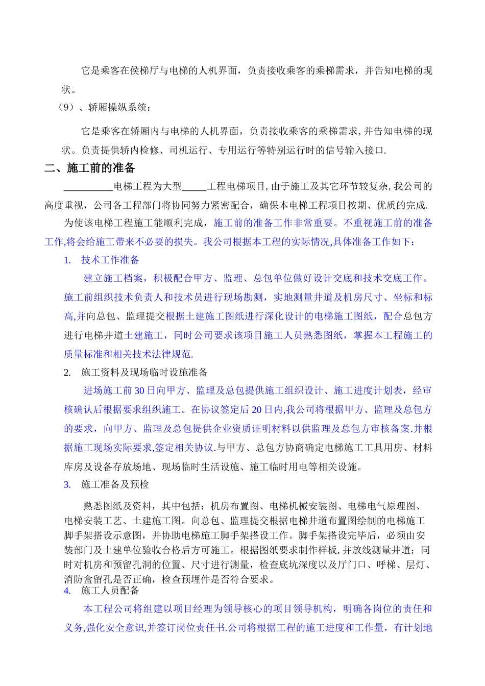 电梯安装施工组织计划_第3页