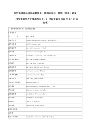 俄罗斯联邦检疫性植物害虫、植物病原体、植物（杂草）名录