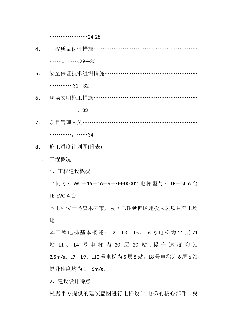 电梯安装施工组织设计_第2页