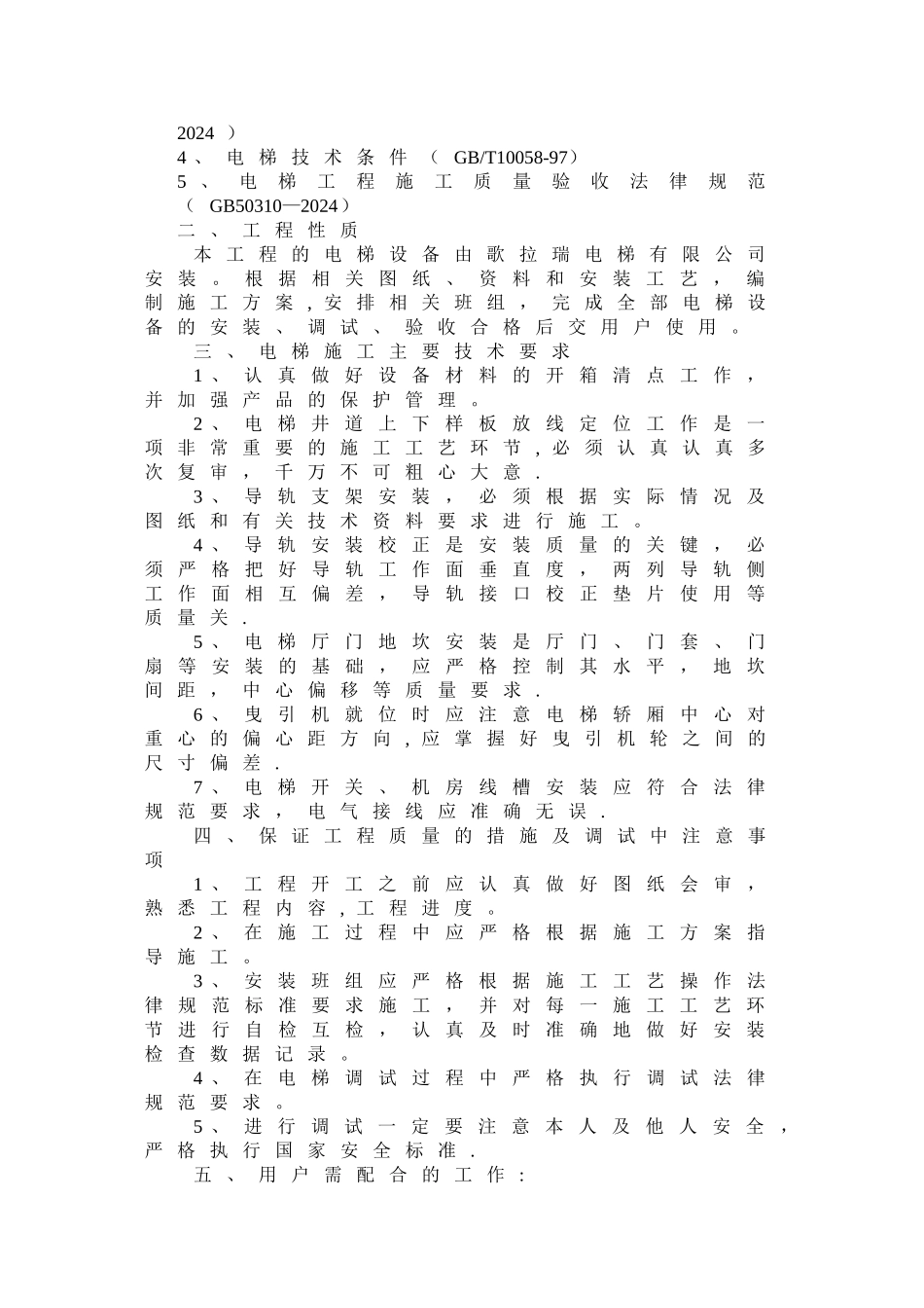 电梯安装施工方案范本1_第2页