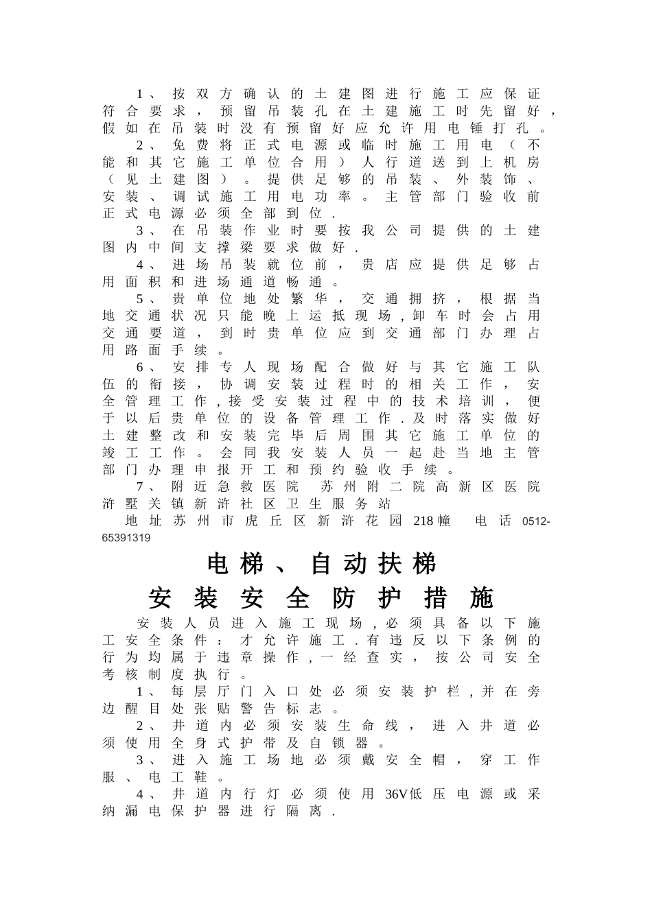 电梯安装施工方案范本1_第3页