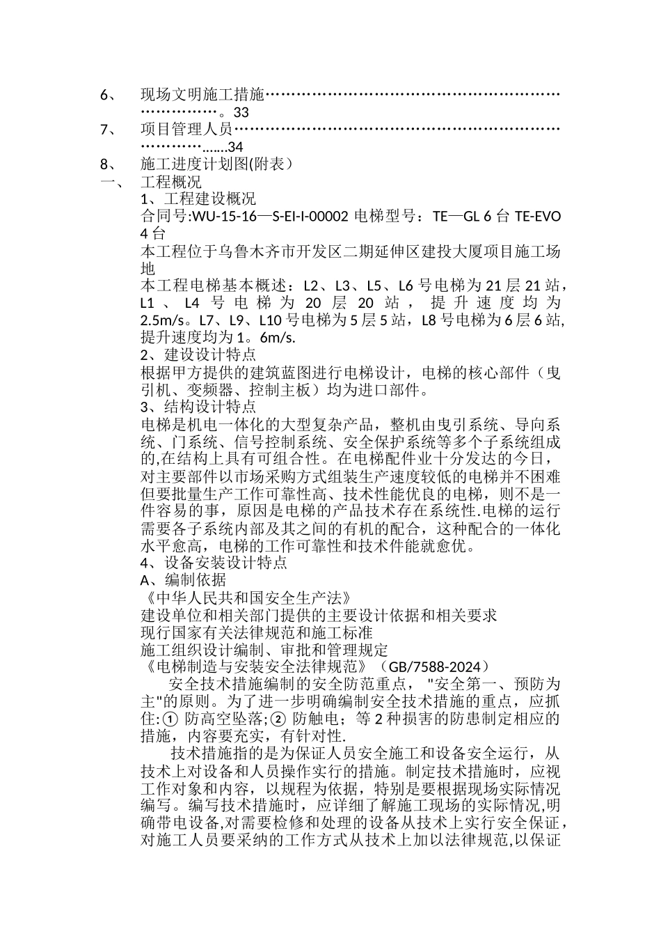 电梯安装施工组织设计_第2页