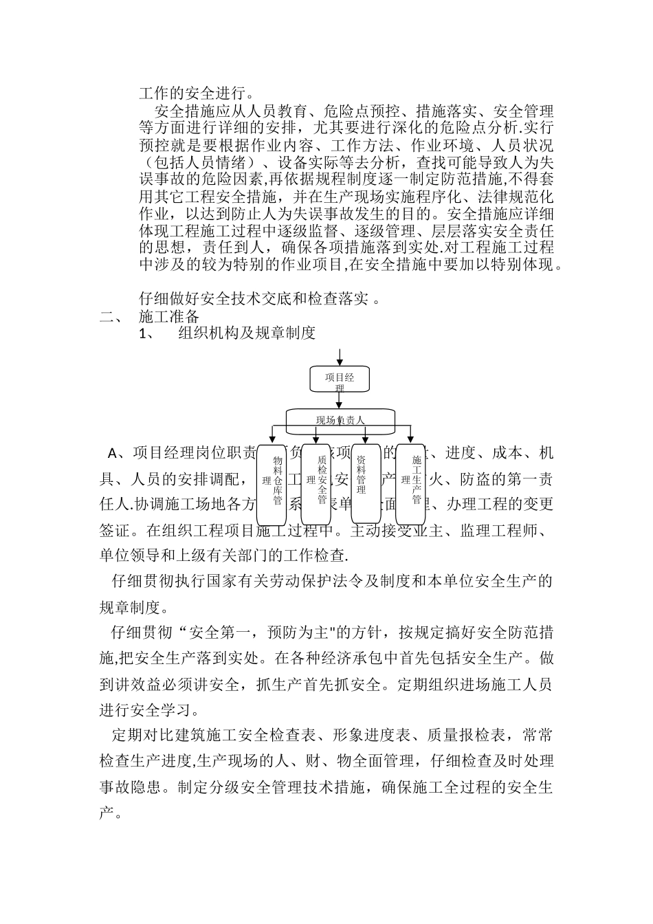 电梯安装施工组织设计_第3页
