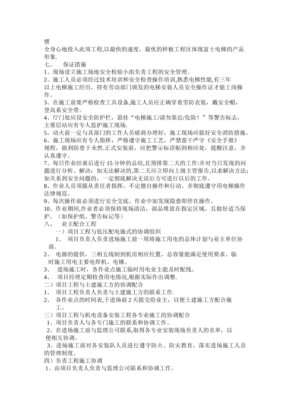 电梯安装施工计划_第3页