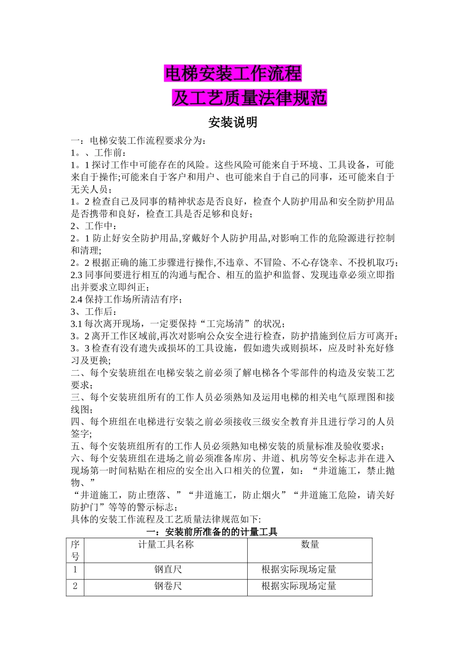 电梯安装流程_第1页