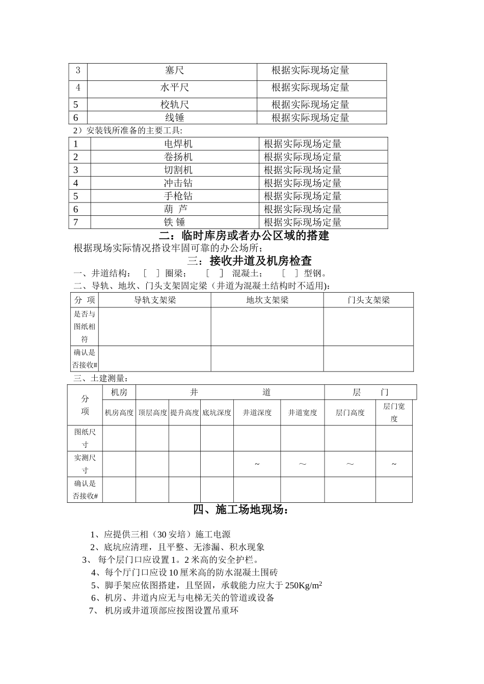 电梯安装流程_第2页