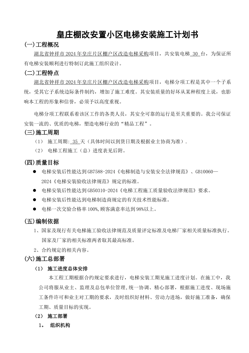 电梯安装施工计划书_第2页