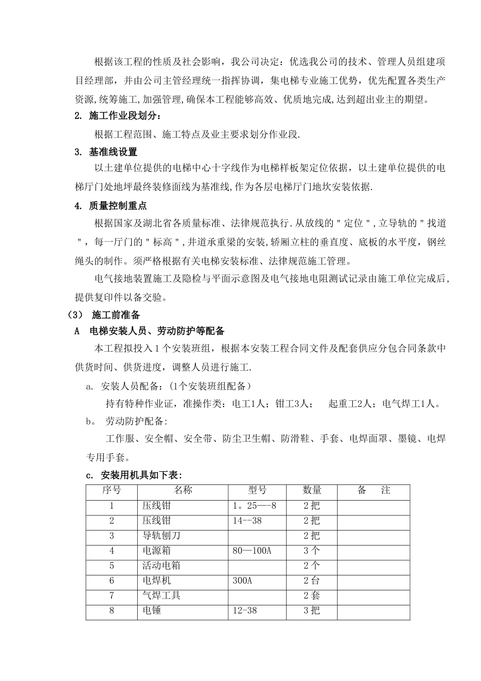 电梯安装施工计划书_第3页