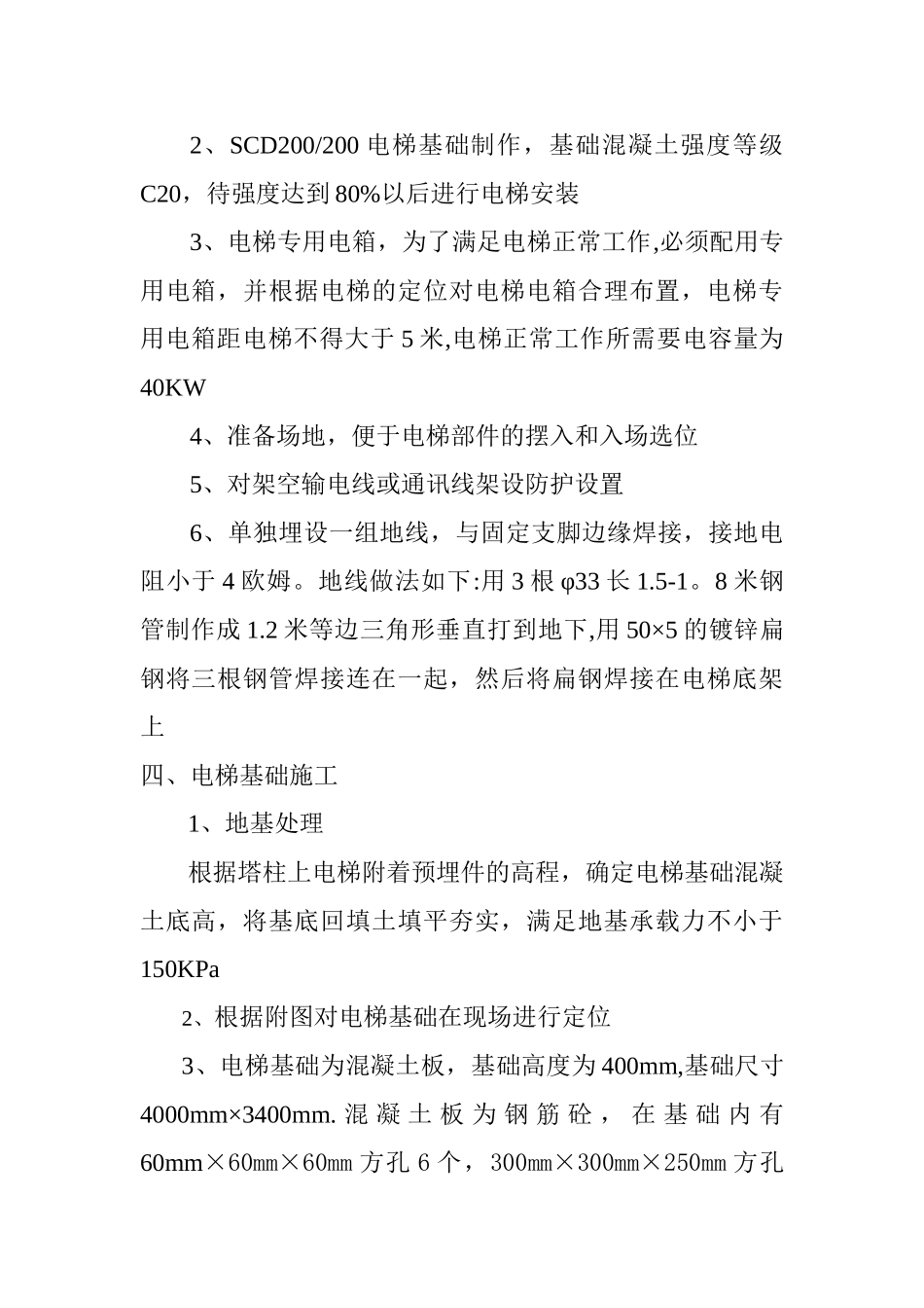 电梯安装施工组织设计方案_第2页