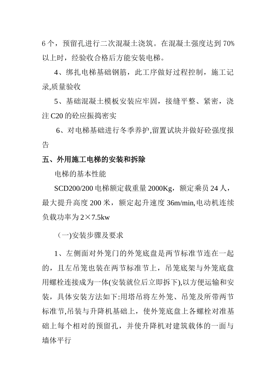 电梯安装施工组织设计方案_第3页