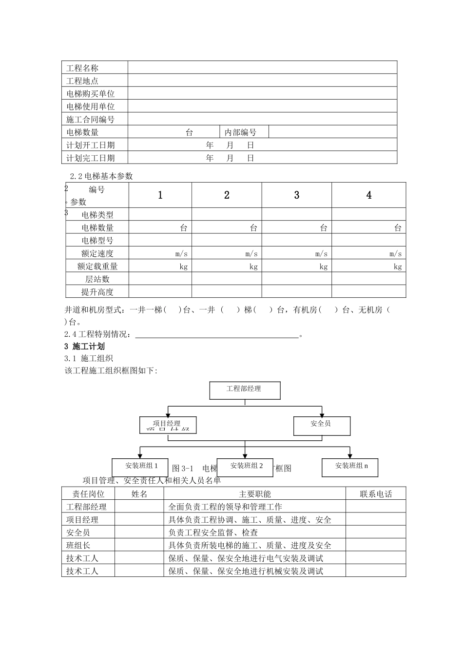 电梯安装施进度计划_第2页
