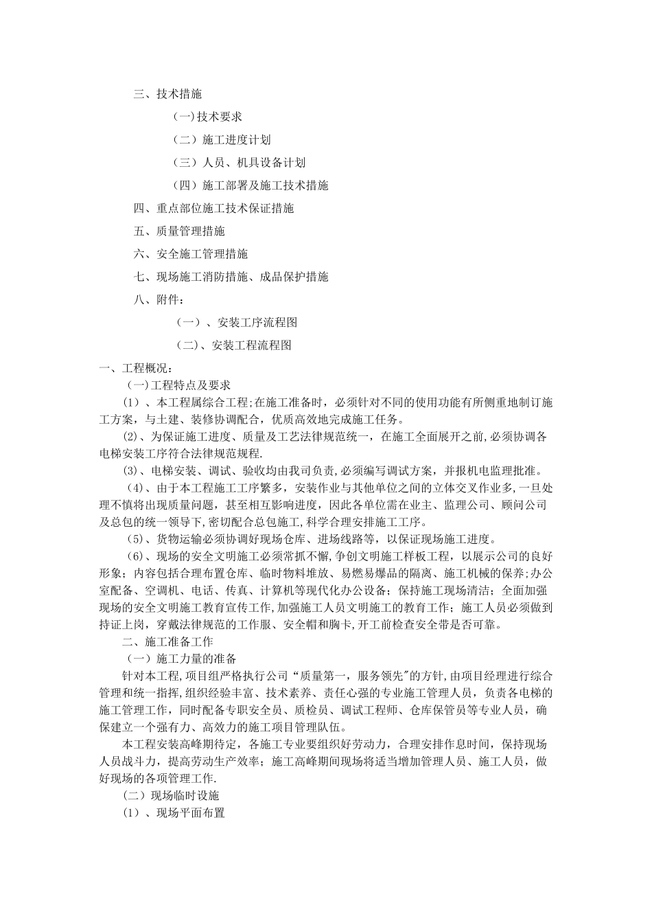 电梯安装组织方案_第2页