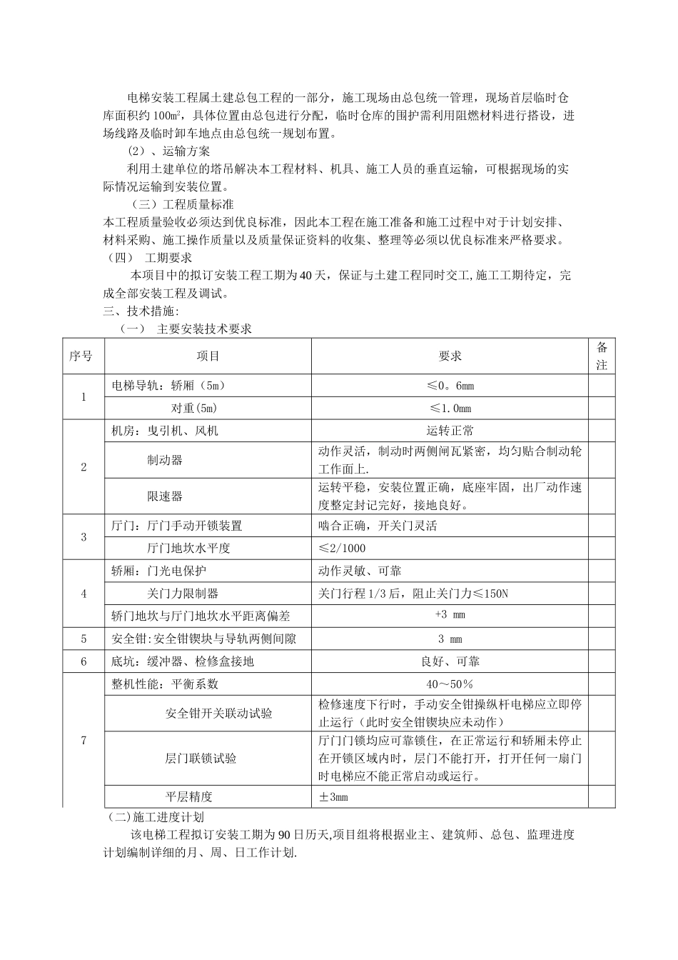 电梯安装组织方案_第3页