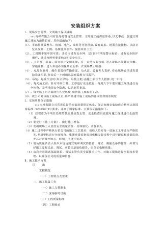 电梯安装组织方案