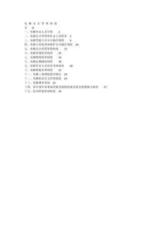 电梯安装管理制度