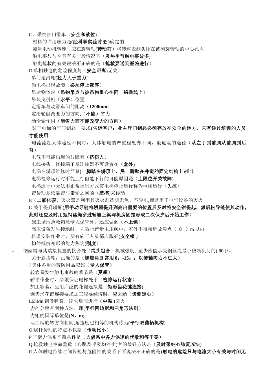 电梯安装维修操作考试题及答案_第3页