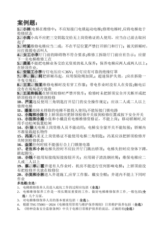 电梯安装维修操作考试题及答案