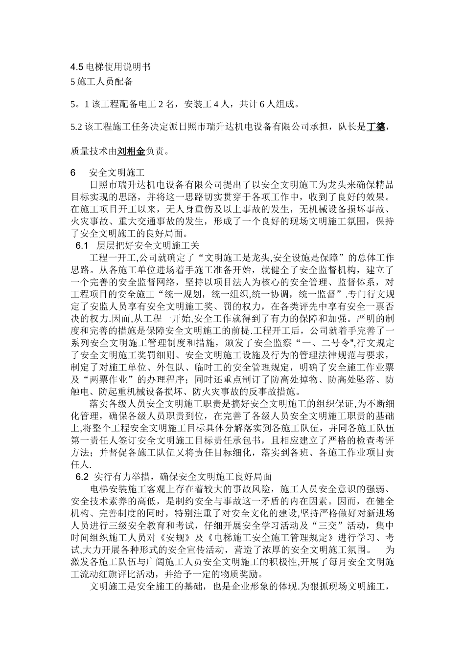 电梯安装维修施工组织方案_第3页