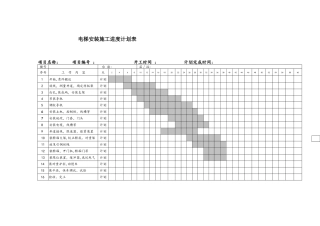 电梯安装计划表