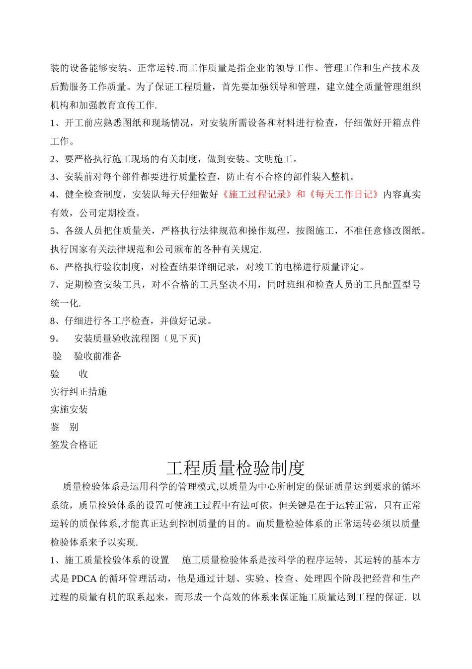 电梯安装质量控制_第2页