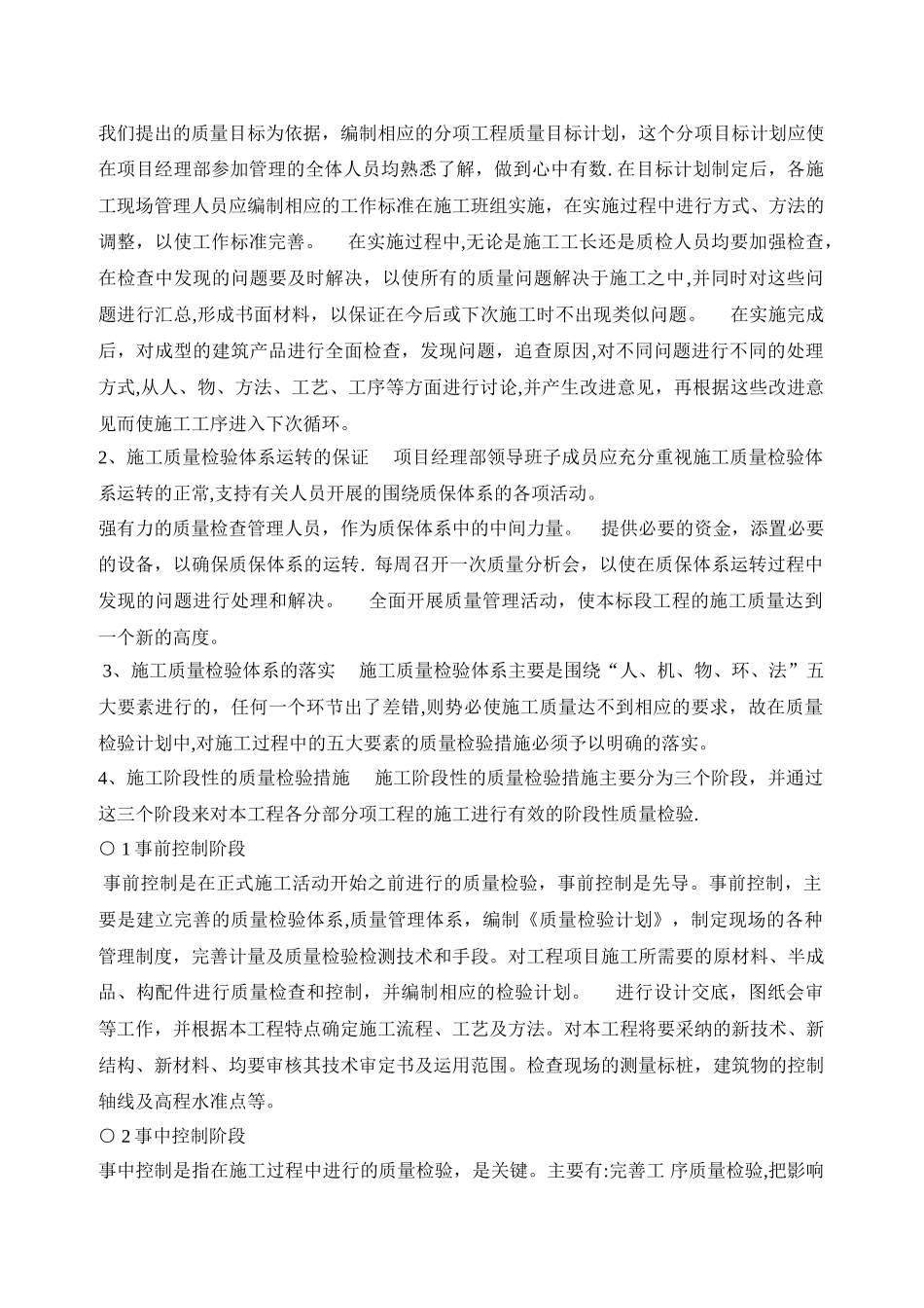 电梯安装质量控制_第3页