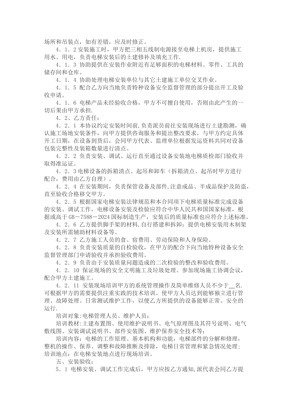 电梯安装设备合同_第2页