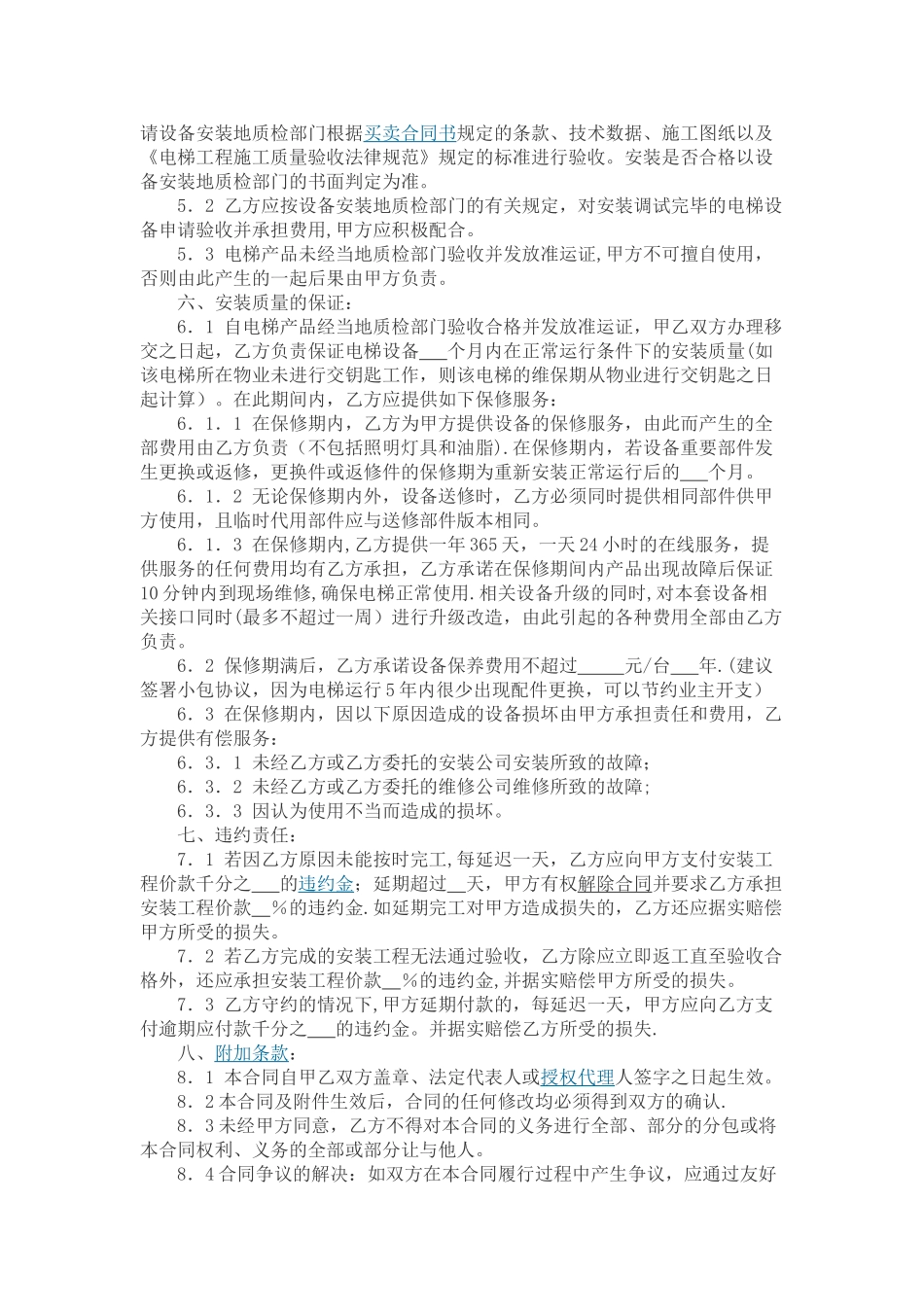 电梯安装设备合同_第3页