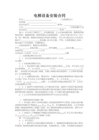 电梯安装设备合同