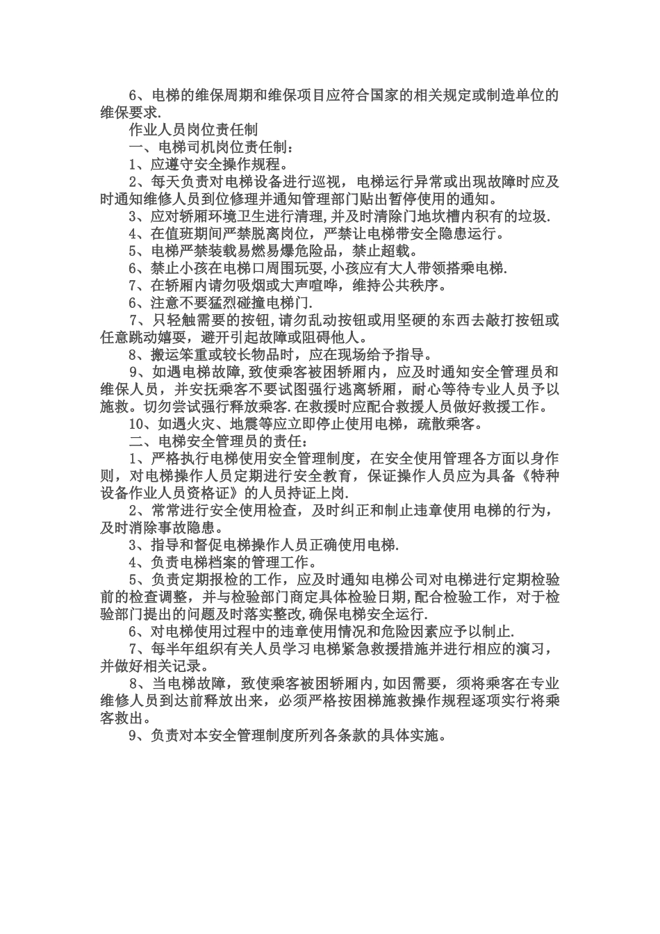 电梯定期报检制度_第3页