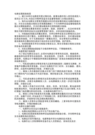 电梯定期报检制度