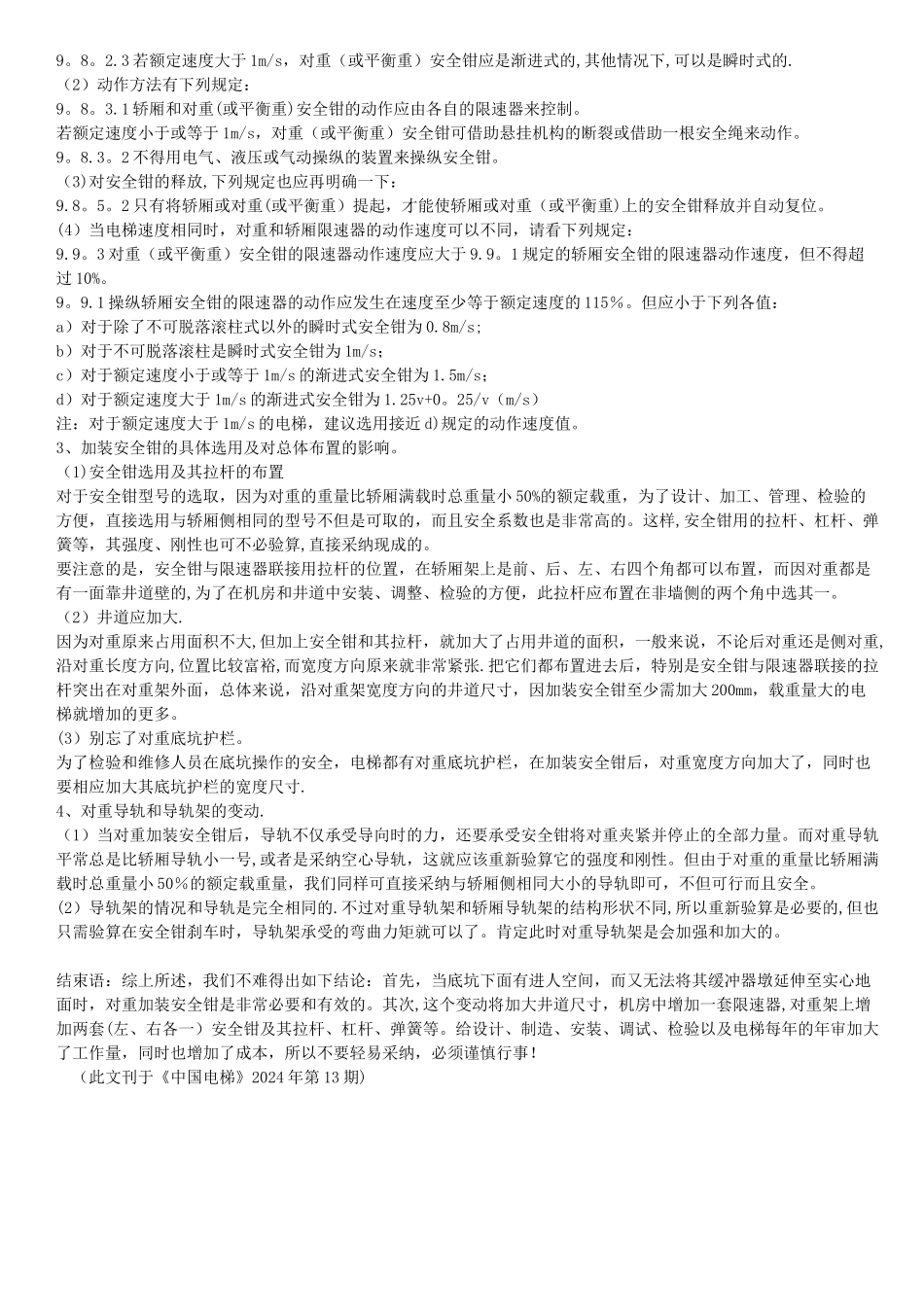 电梯对重加安全钳的说明_第2页